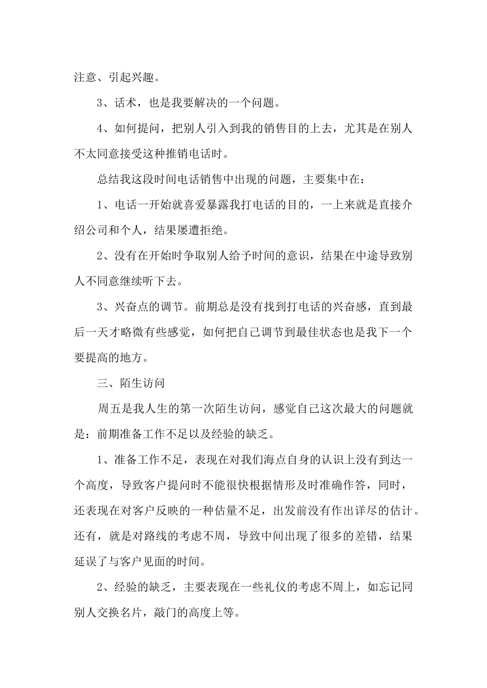 销售小组周工作总结报告5篇_第2页