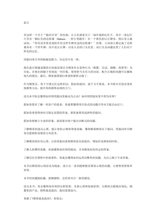 销售就是要会提问99的人都把卖点讲错了