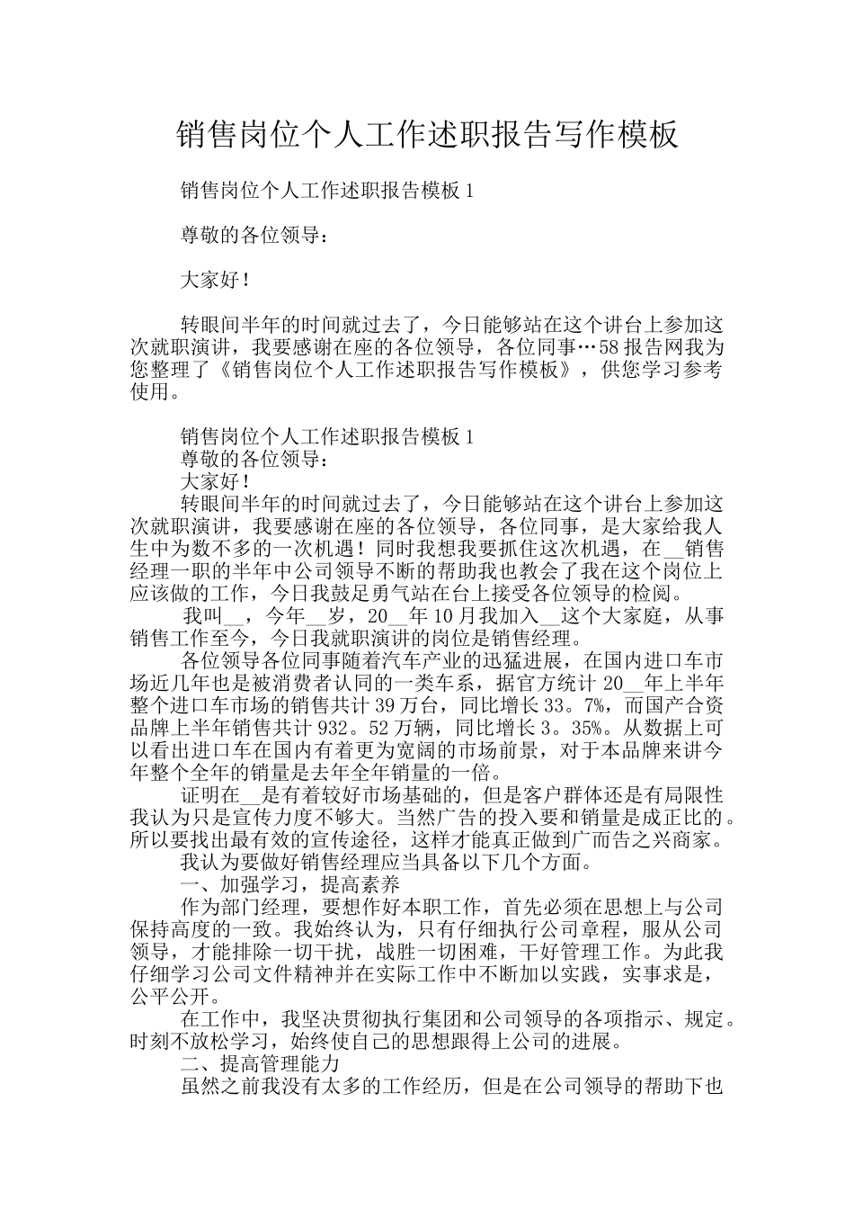 销售岗位个人工作述职报告写作模板_第1页