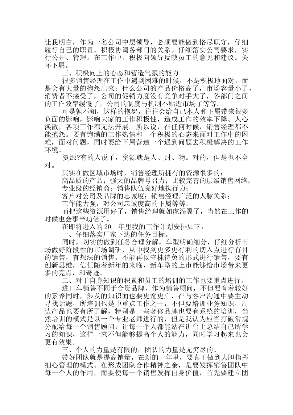 销售岗位个人工作述职报告写作模板_第2页