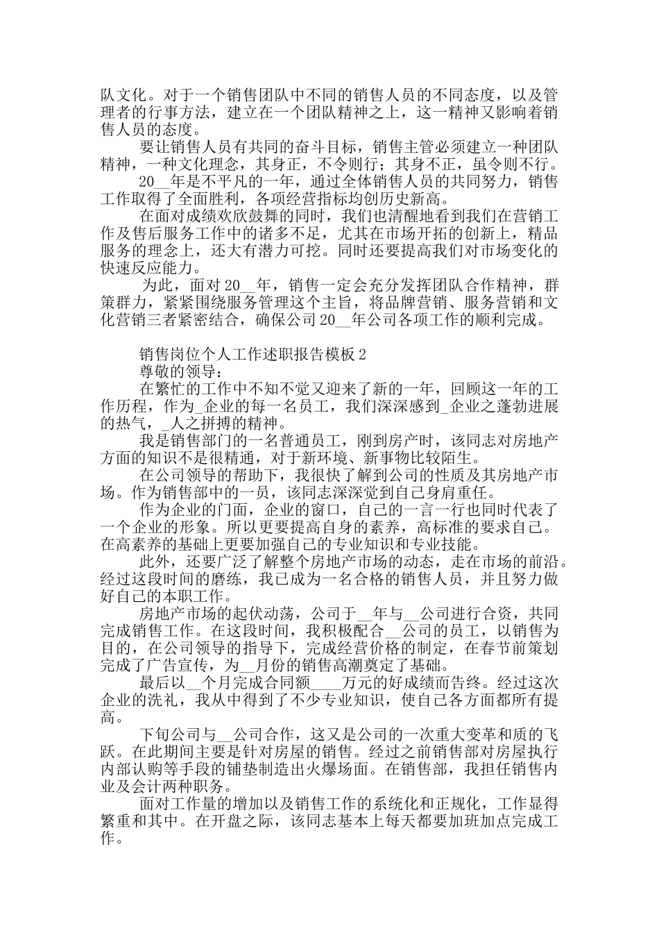 销售岗位个人工作述职报告写作模板_第3页