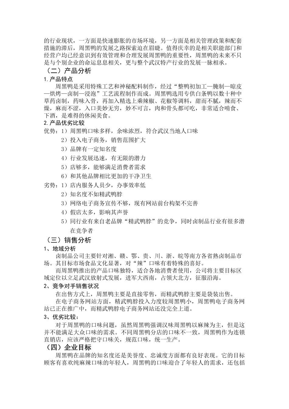 周黑鸭麻辣鸭舌广告策划_第3页