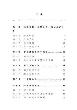 珠海港吞吐量发展水平预测报告