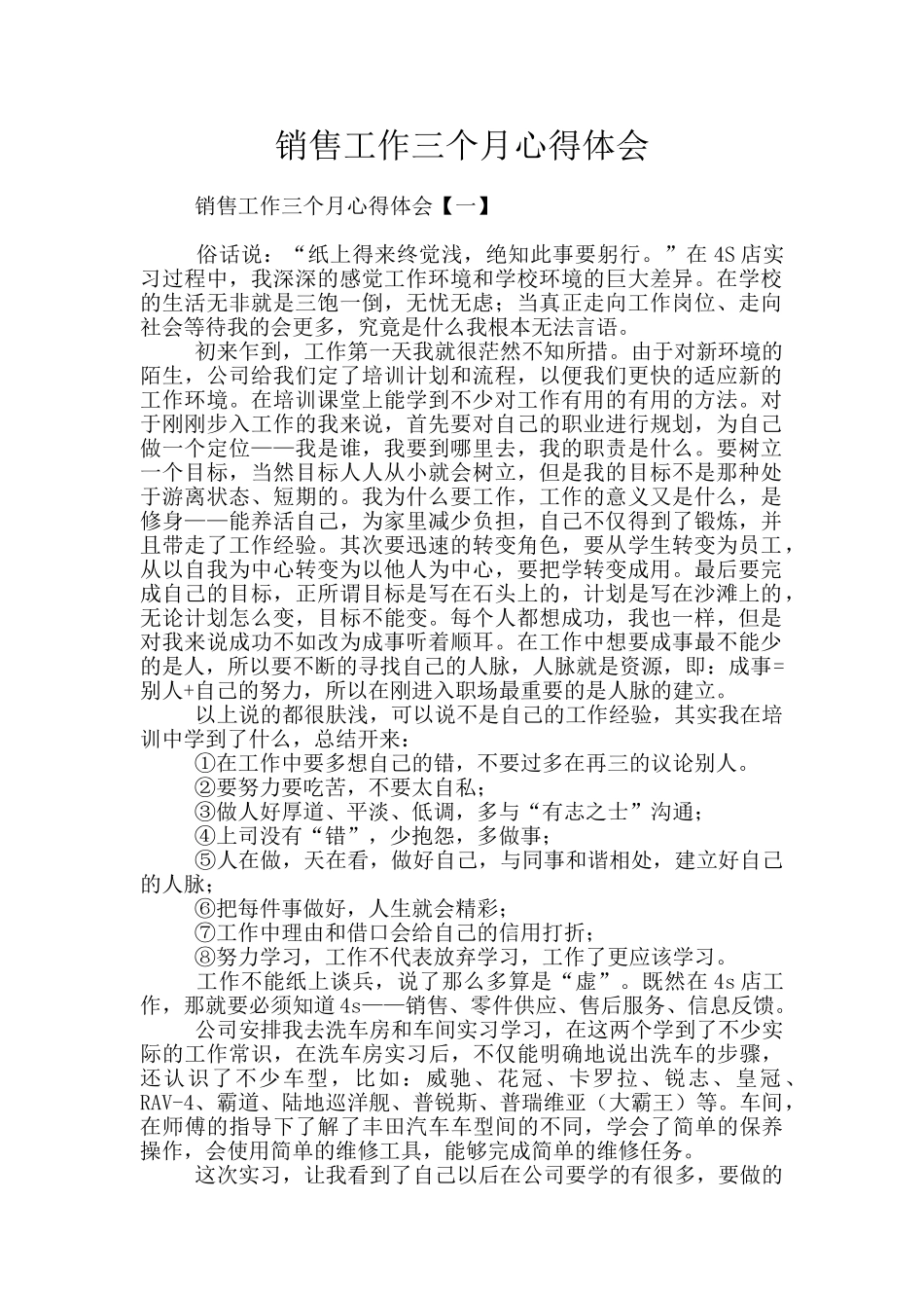销售工作三个月心得体会_第1页