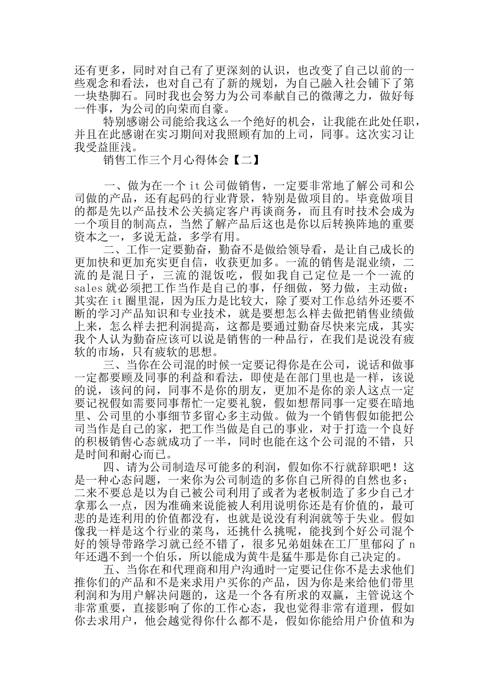 销售工作三个月心得体会_第2页