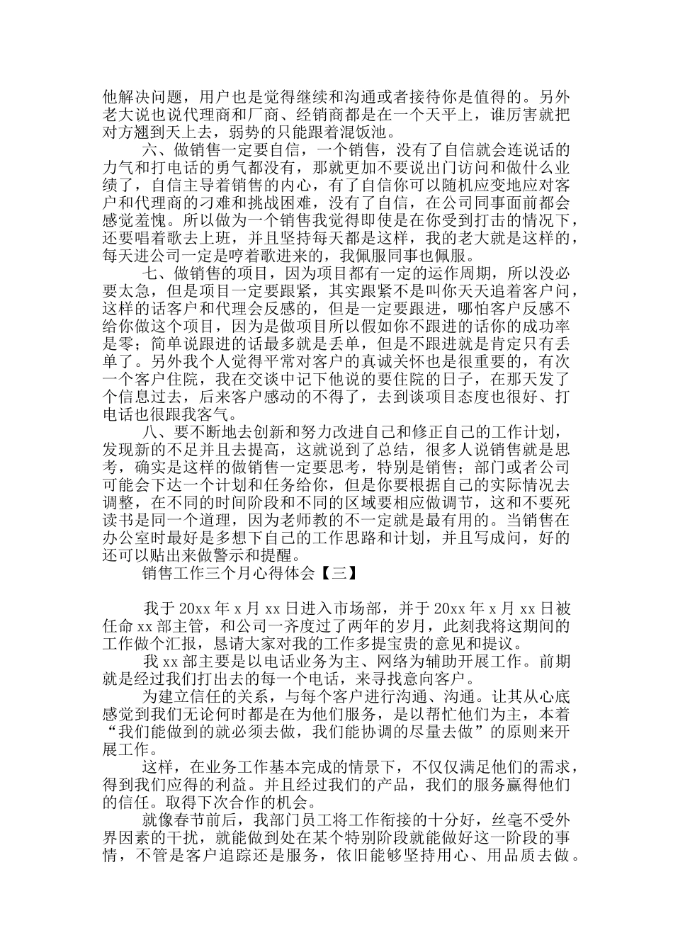 销售工作三个月心得体会_第3页