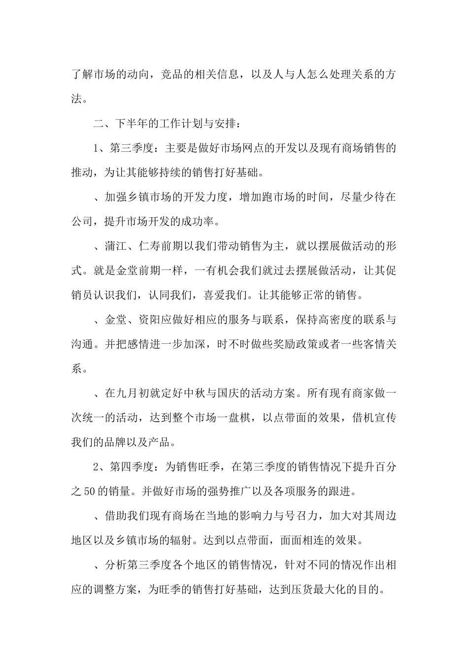 销售工作个人心得体会2000字5篇_第2页