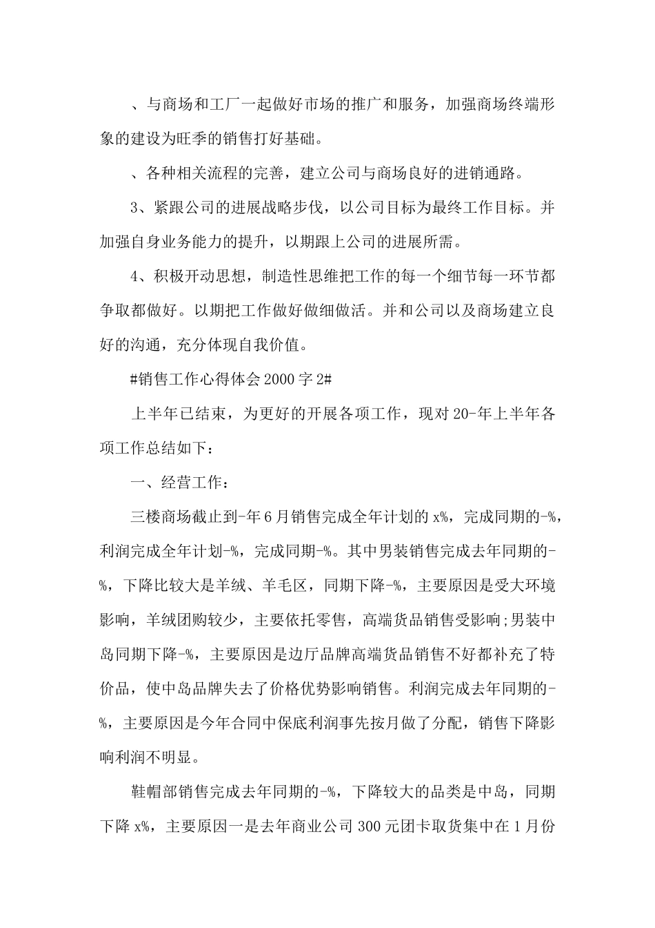 销售工作个人心得体会2000字5篇_第3页