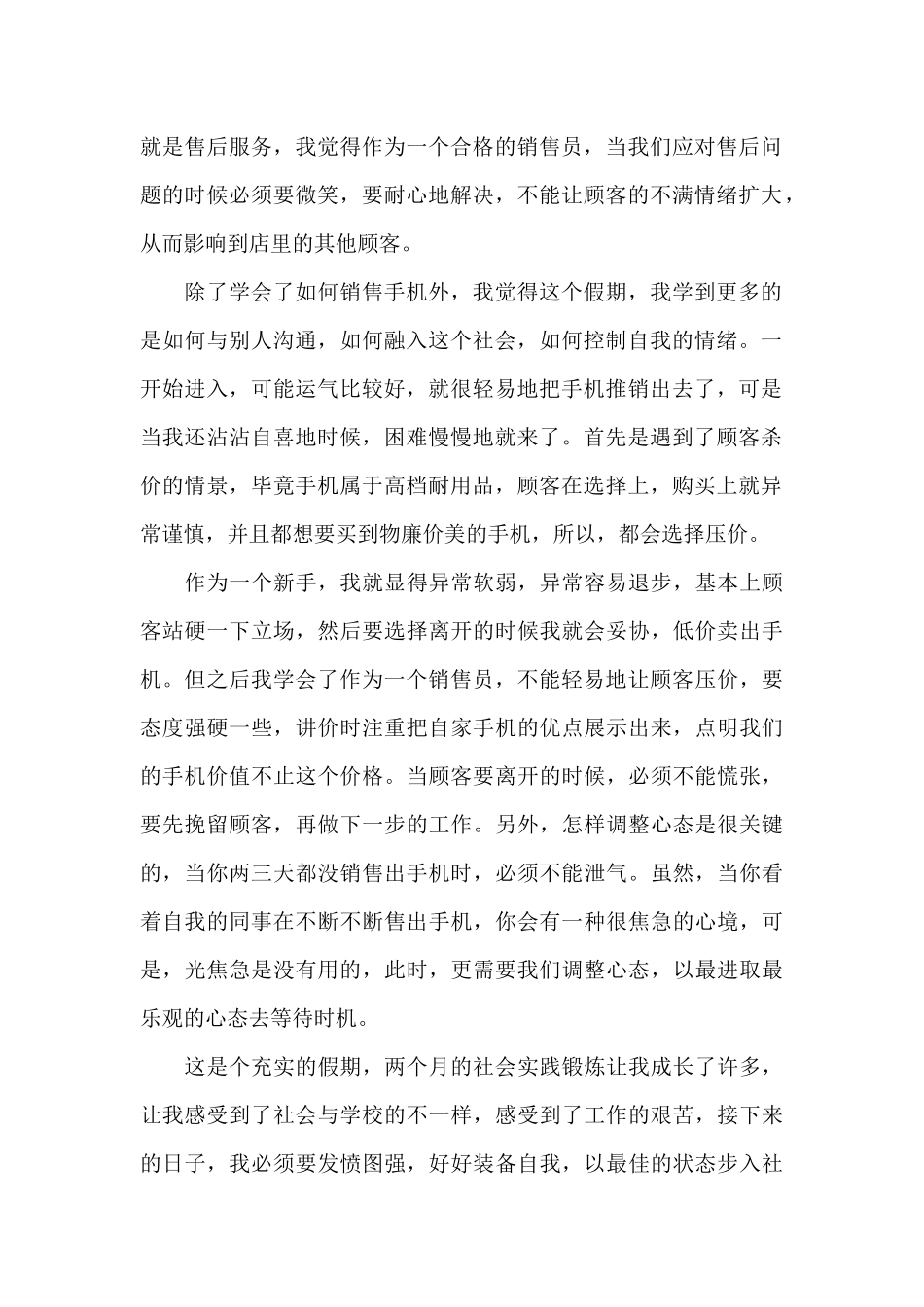 销售工作个人心得分享范文_第2页