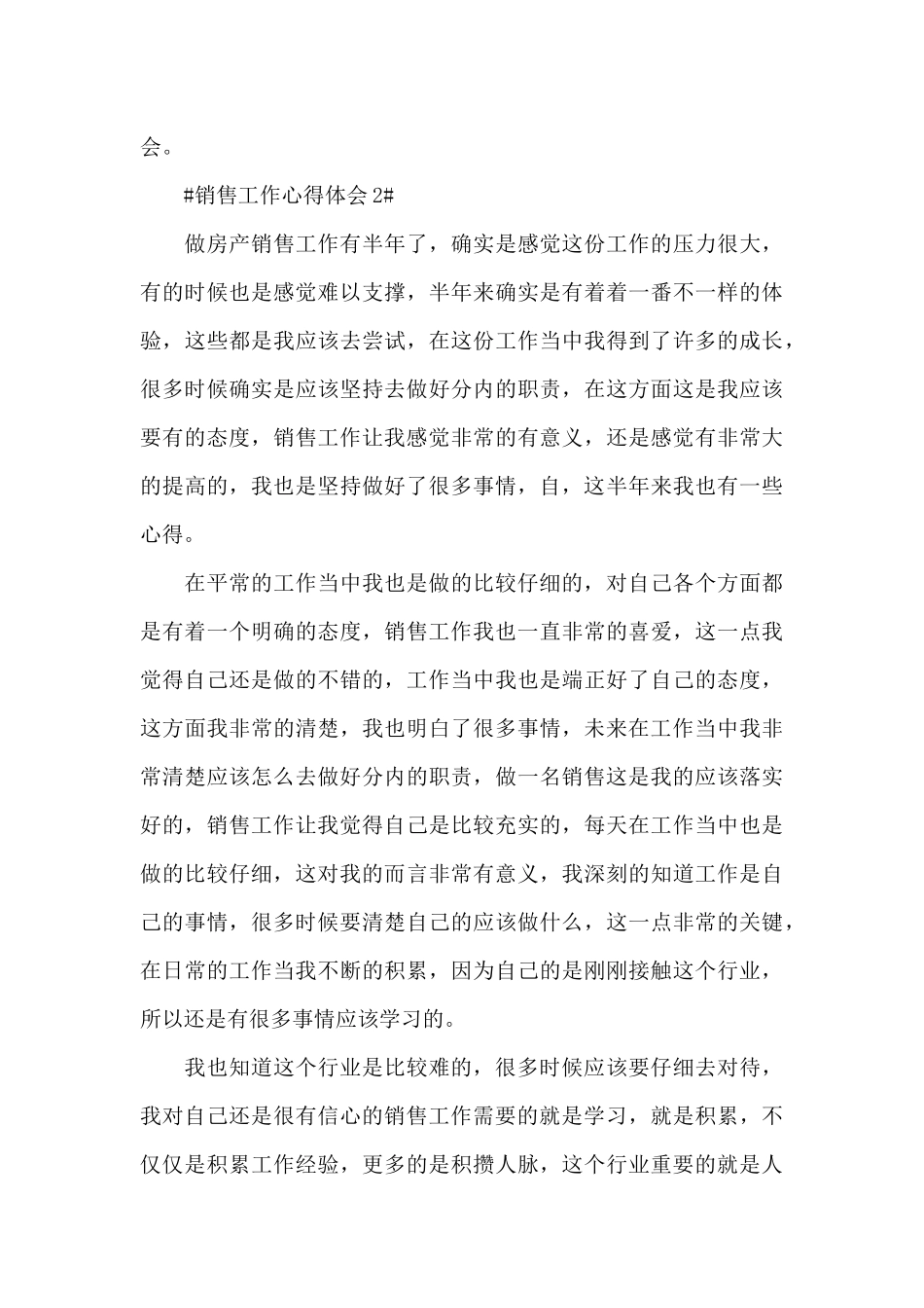 销售工作个人心得分享范文_第3页