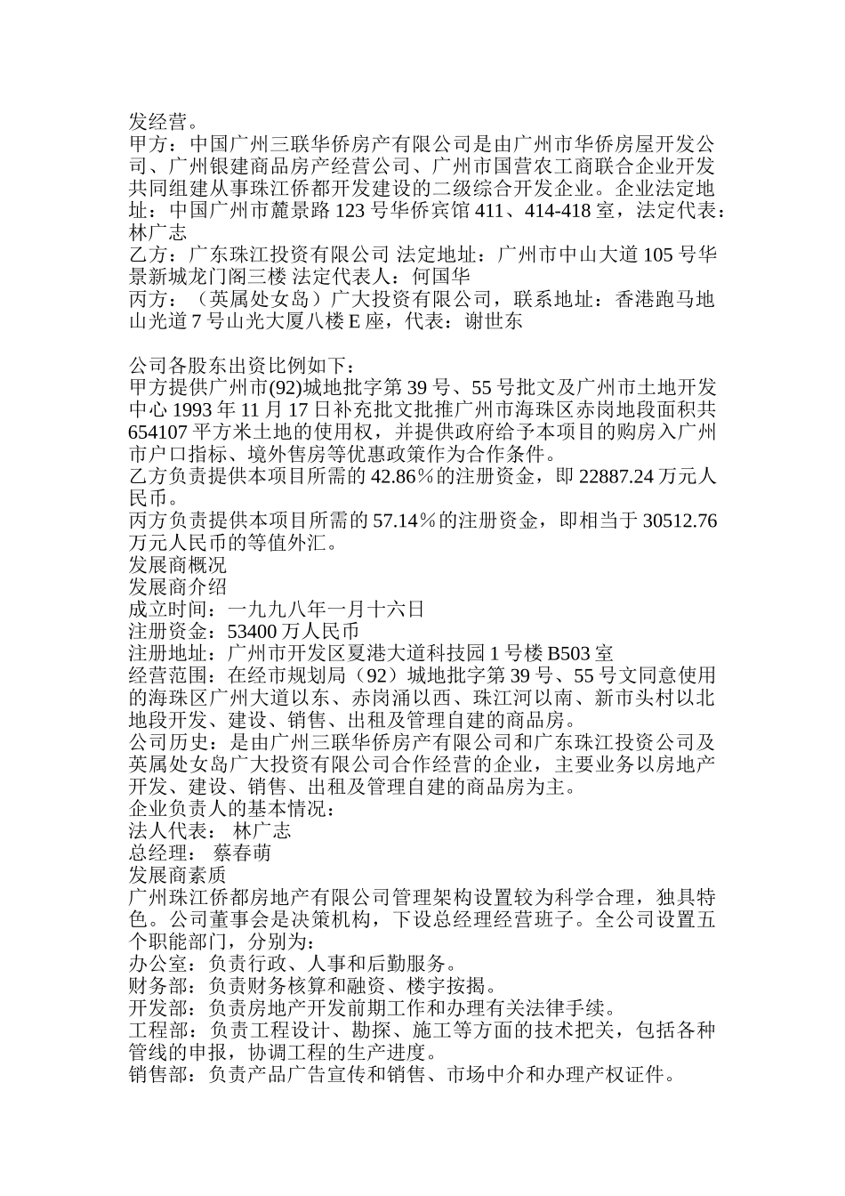珠江侨都项目可行性分析报告_第2页
