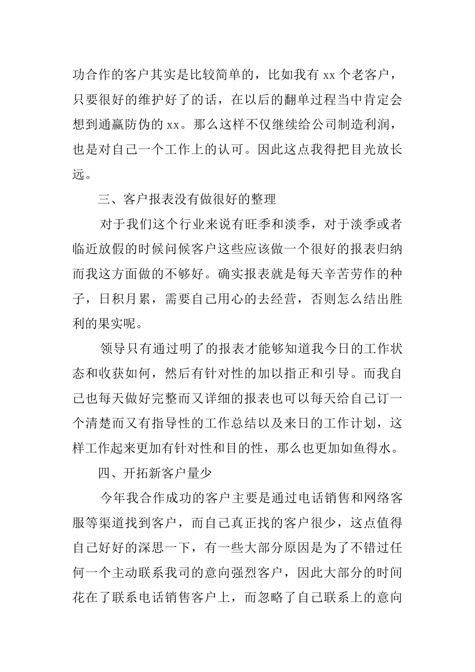 销售工作人员工作总结_第2页