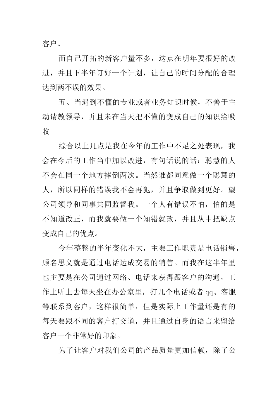 销售工作人员工作总结_第3页