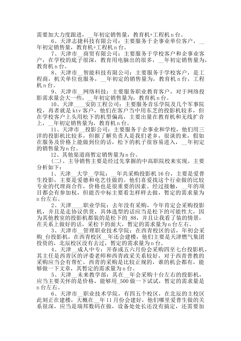 销售工作体会模板_第2页