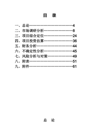 住宅项目可行性研究报告