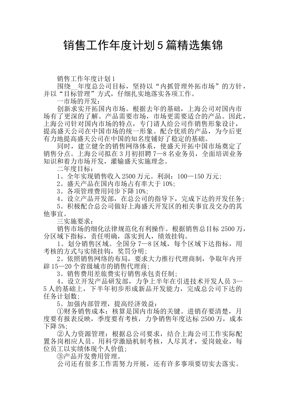 销售工作年度计划5篇精选集锦_第1页