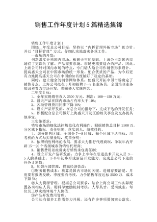 销售工作年度计划5篇精选集锦