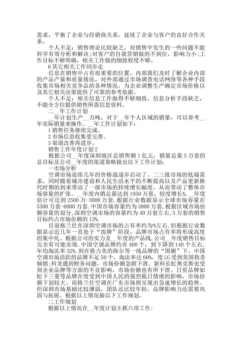 销售工作年度计划总结5篇_第2页