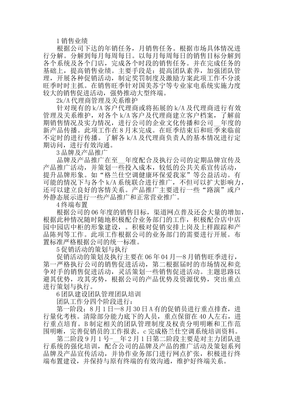 销售工作年度计划总结5篇_第3页