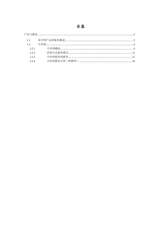 专业网商业计划书（产品与服务部分）