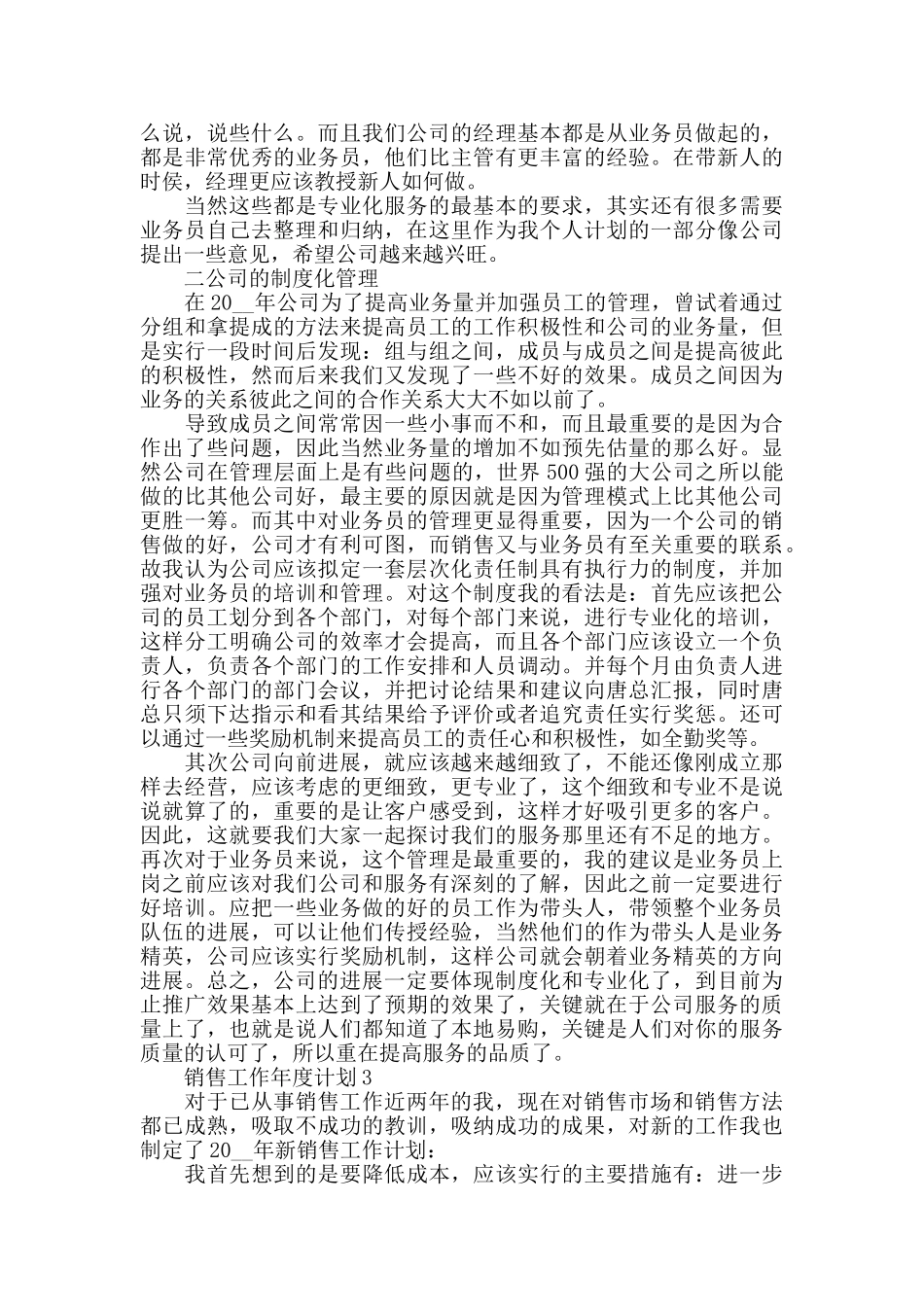 销售工作年度计划汇总5篇_第3页