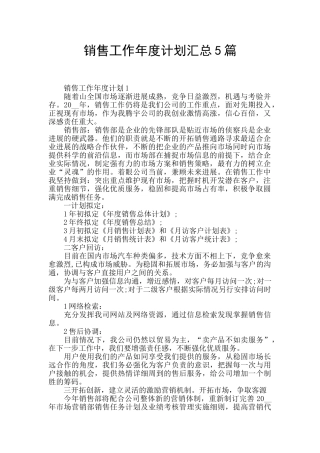 销售工作年度计划汇总5篇
