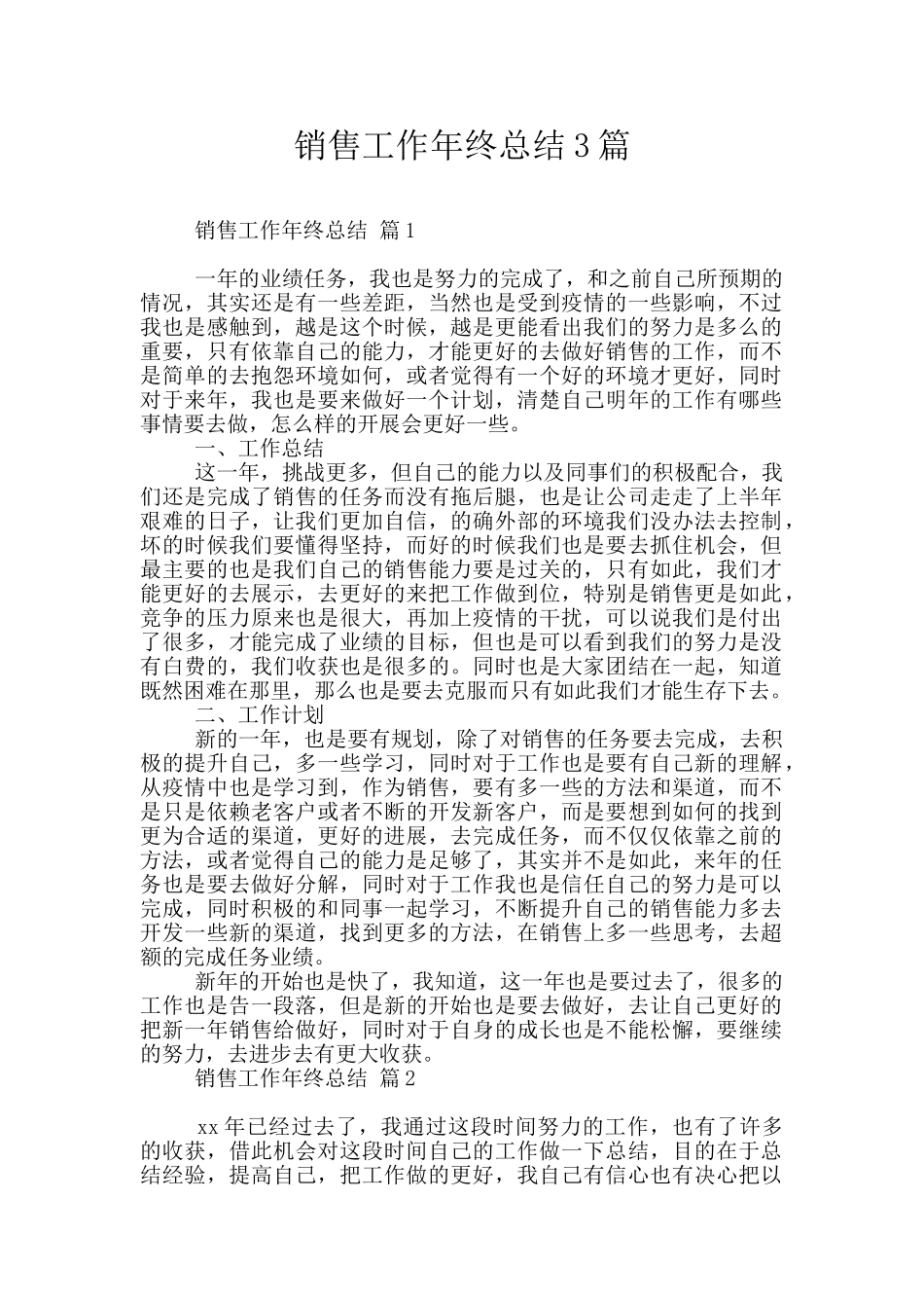 销售工作年终总结3篇_第1页