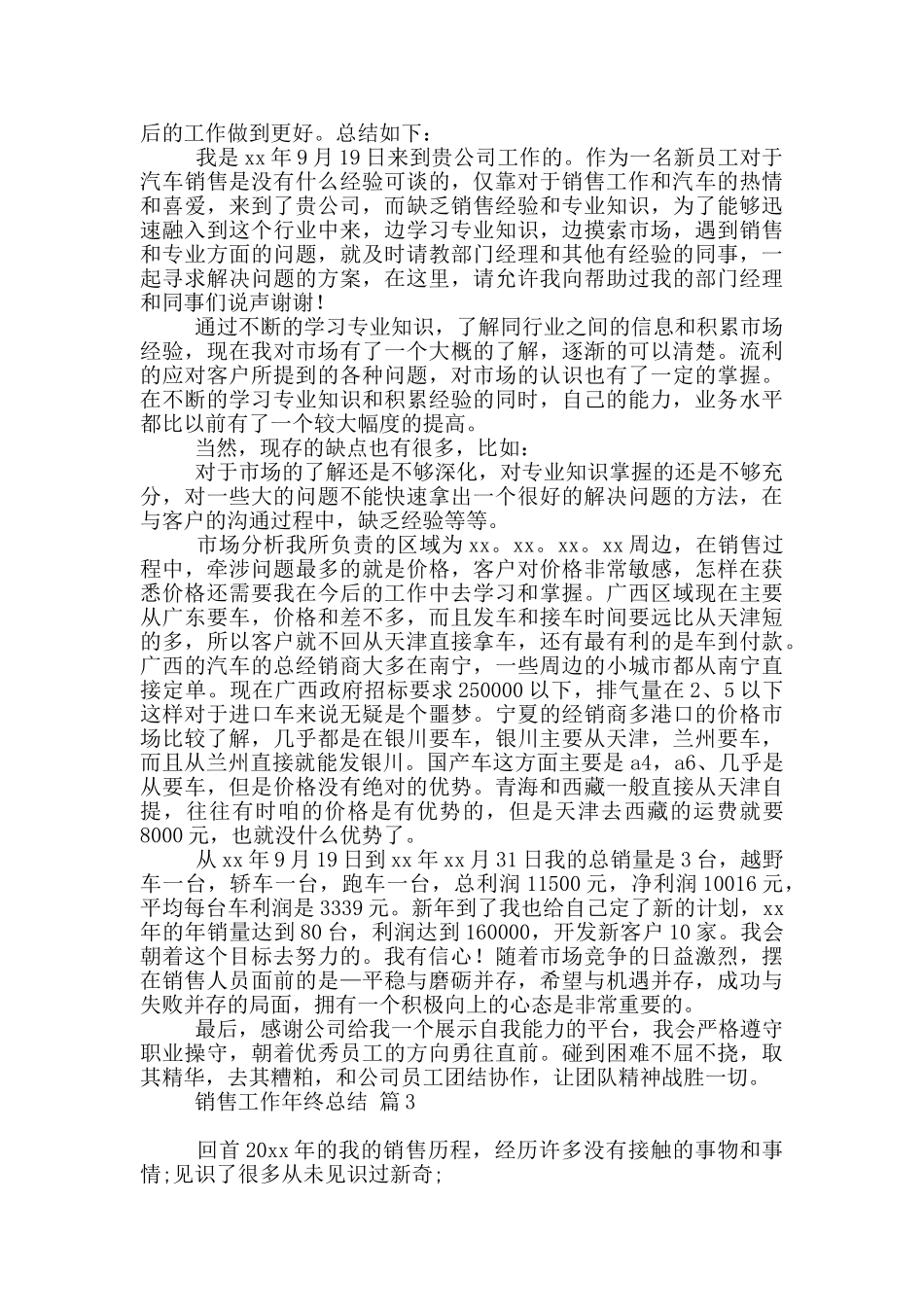 销售工作年终总结3篇_第2页