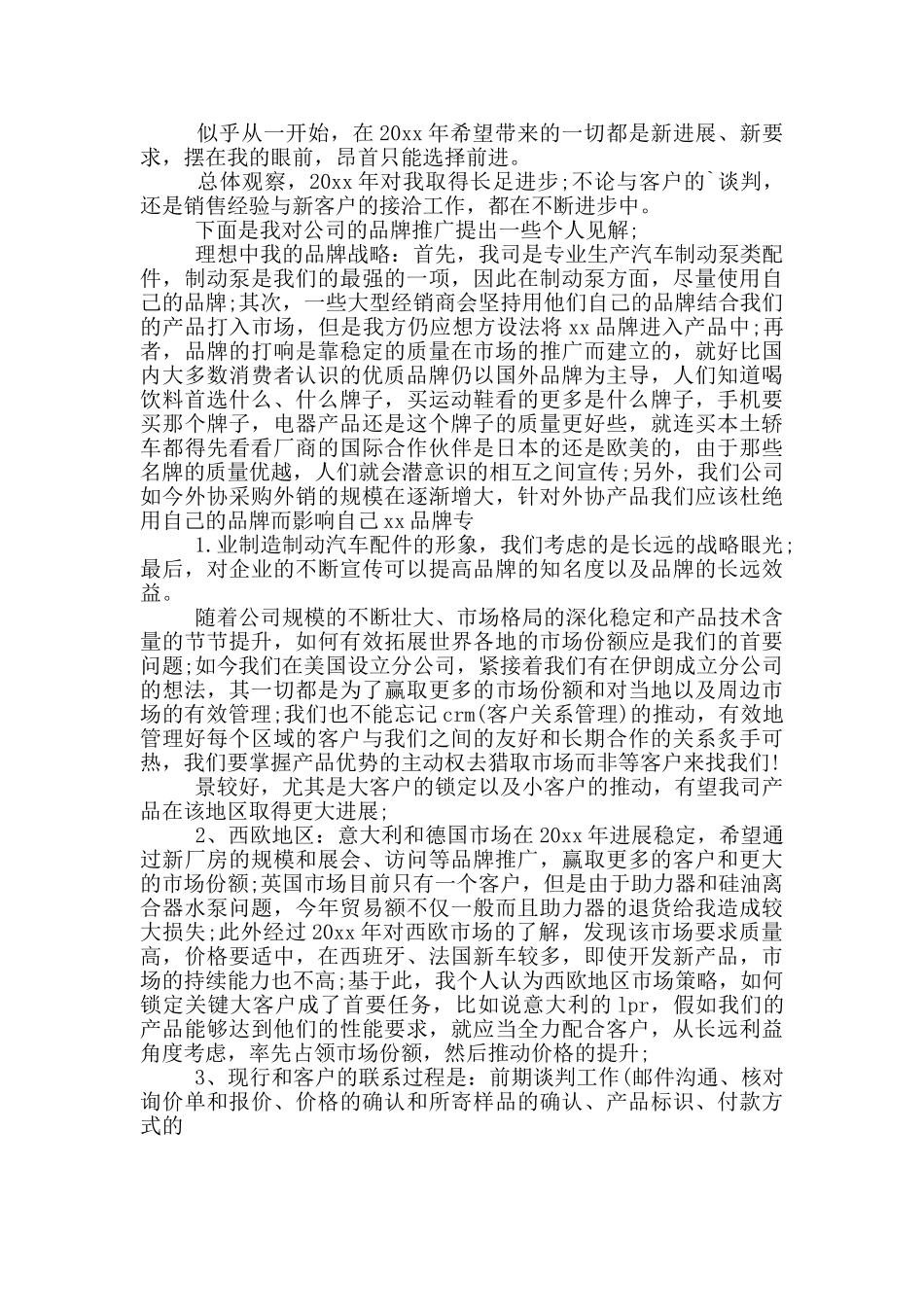 销售工作年终总结3篇_第3页