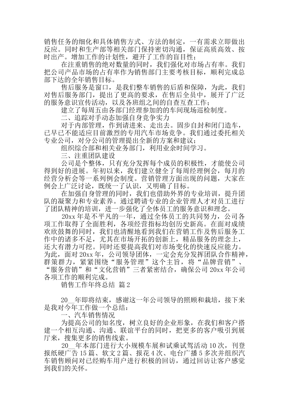销售工作年终总结四篇_第2页