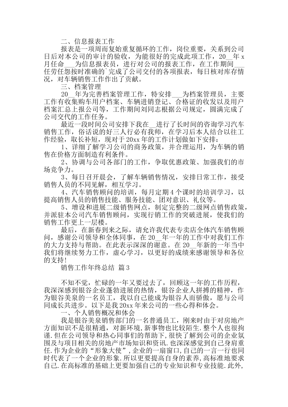 销售工作年终总结四篇_第3页