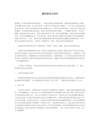 撰写商业计划书