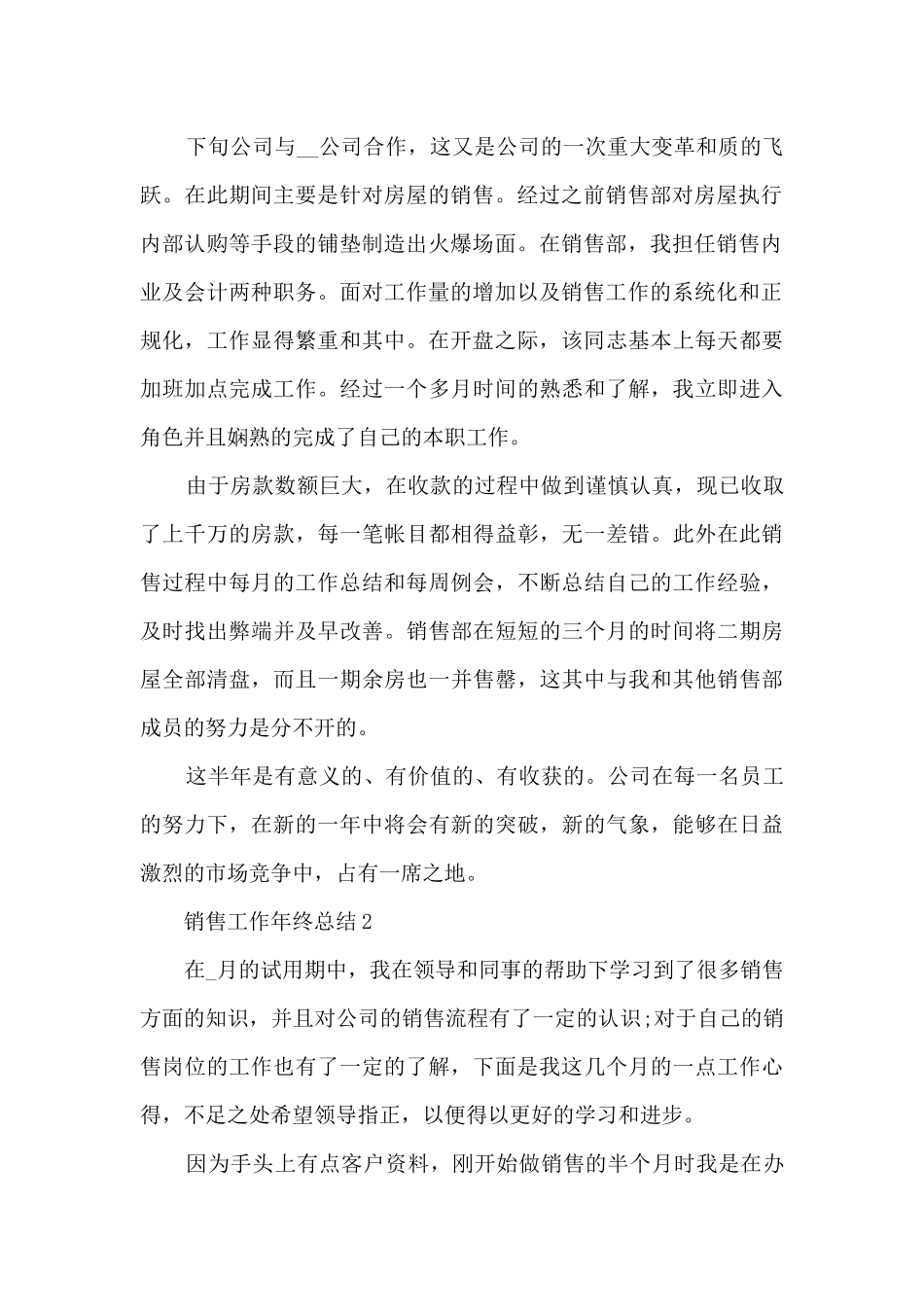 销售工作年终总结范文_第2页