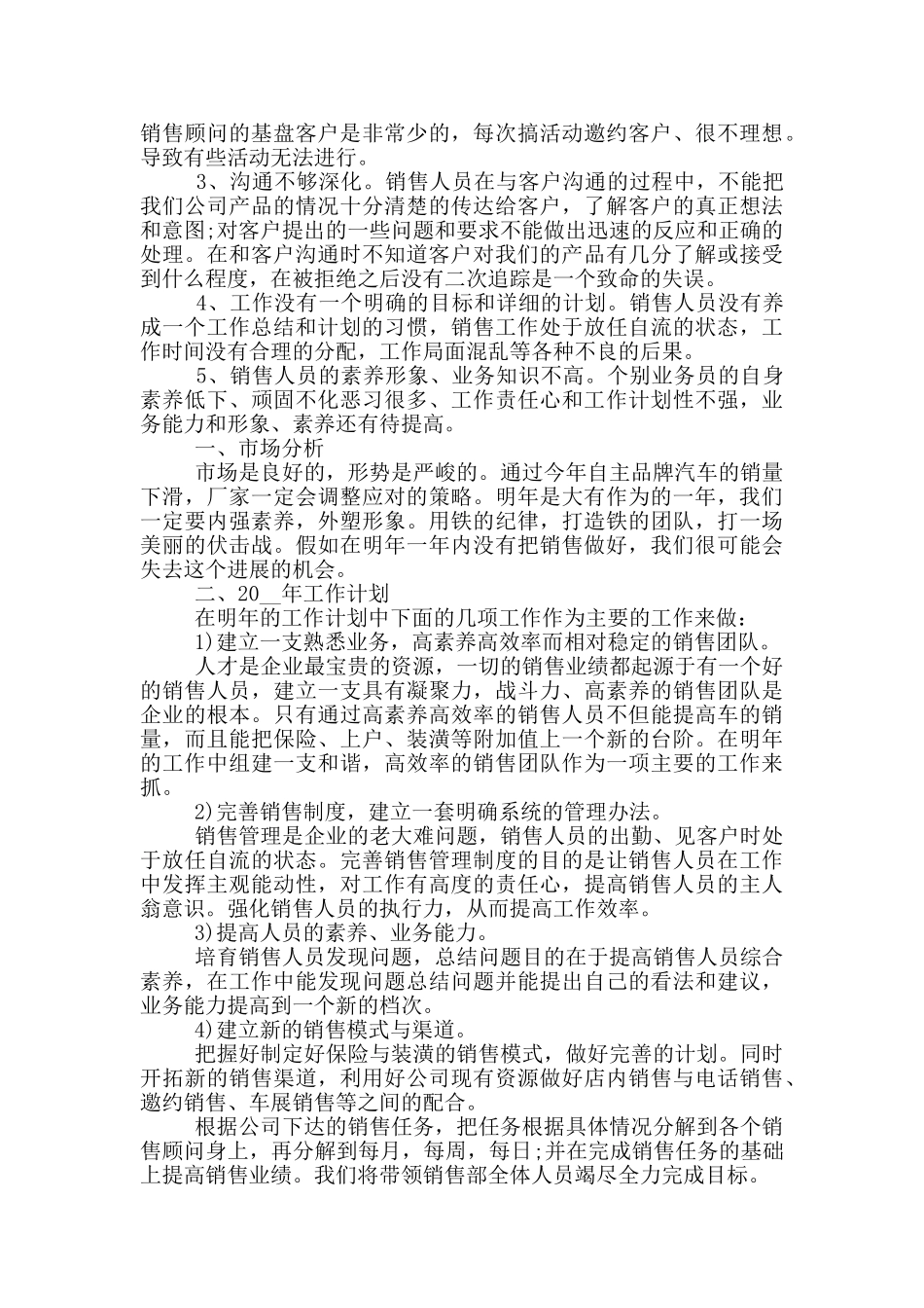 销售工作年终总结范文大全_第3页