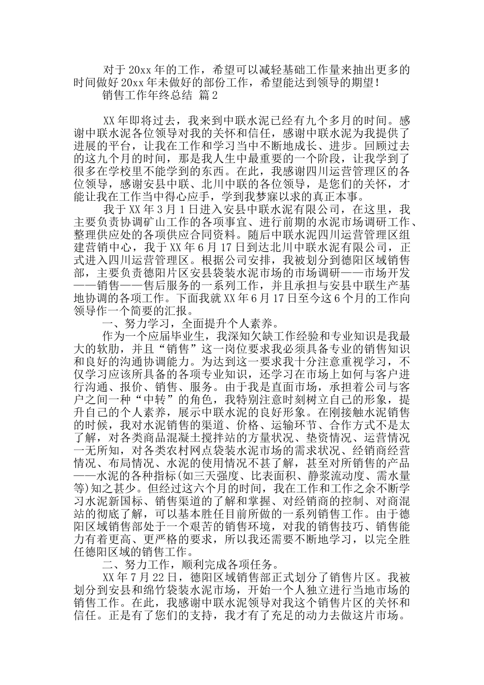 销售工作年终总结集合2024_第2页