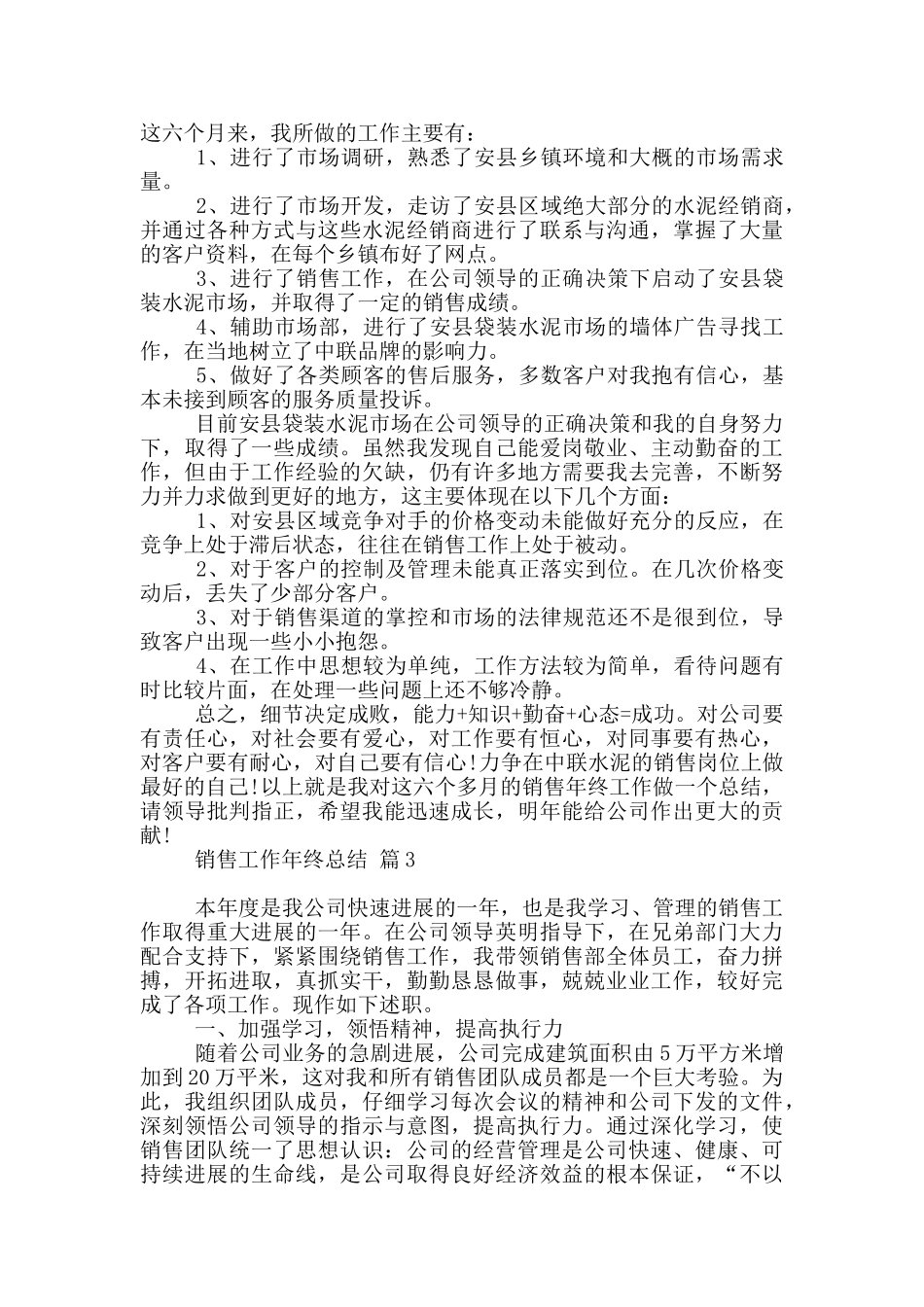 销售工作年终总结集合2024_第3页