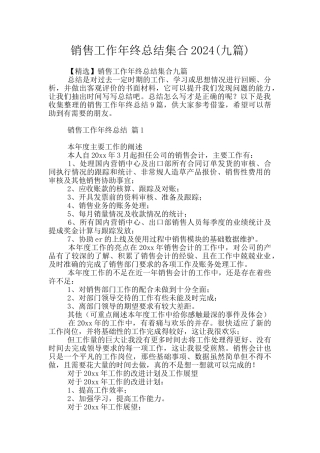 销售工作年终总结集合2024