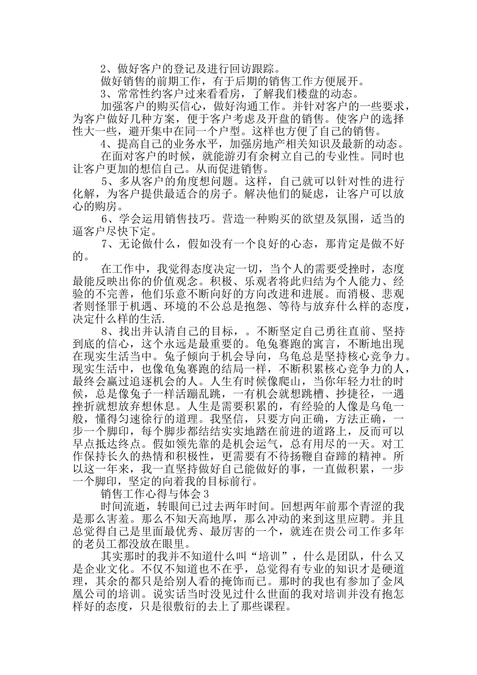销售工作心得与体会范文5篇_第2页
