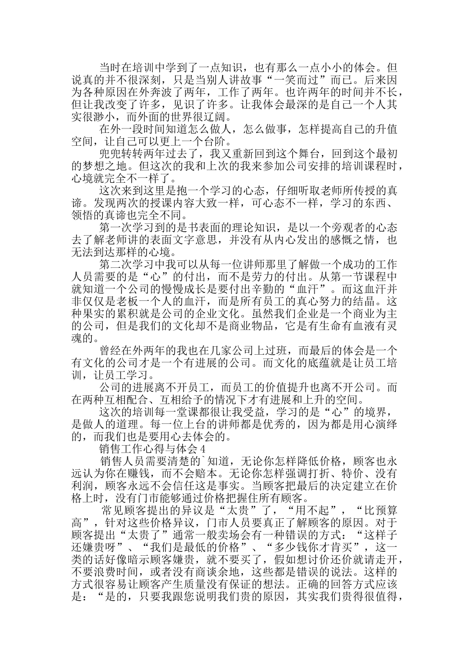 销售工作心得与体会范文5篇_第3页