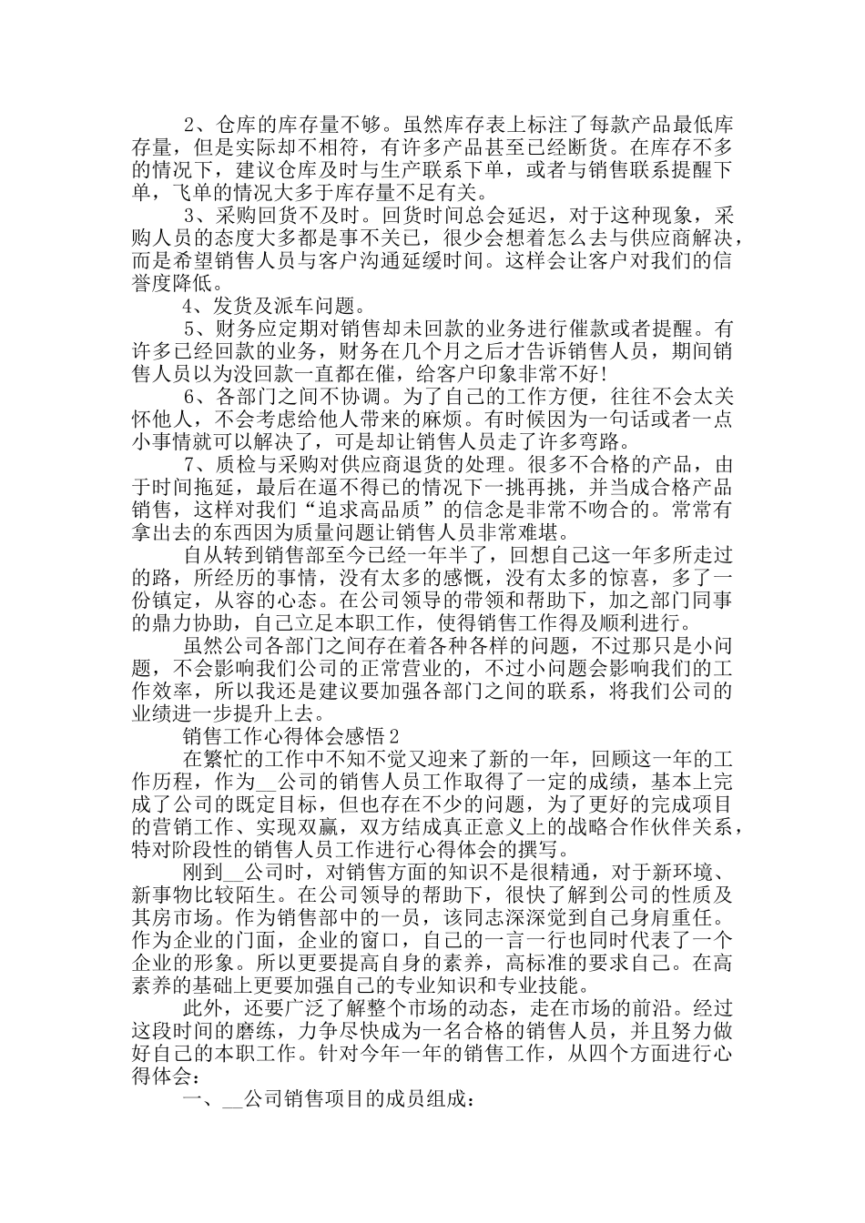 销售工作心得体会感悟范文5篇_第2页