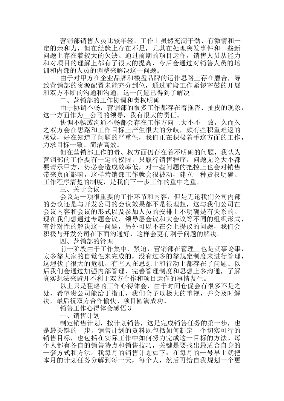 销售工作心得体会感悟范文5篇_第3页