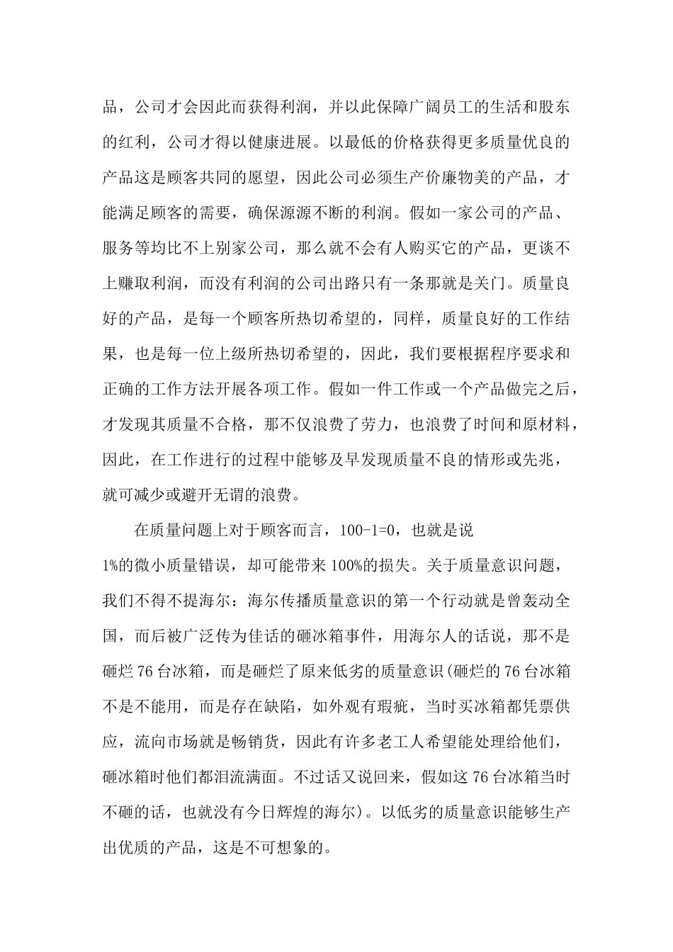 销售工作心得体会简短_第2页