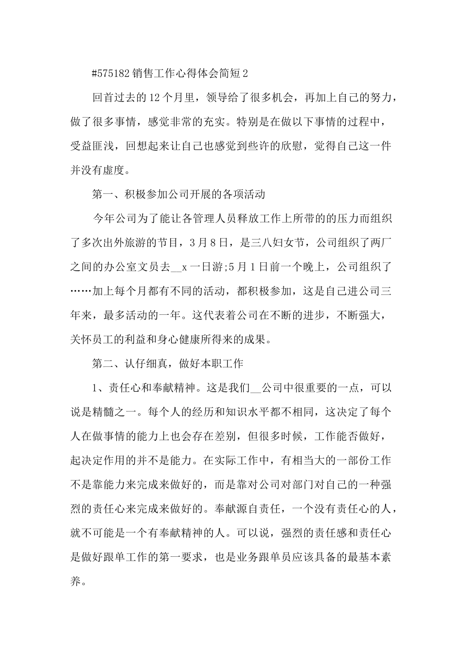 销售工作心得体会简短_第3页