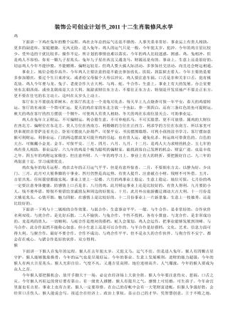 装饰公司创业计划书-十二生肖装修传统知识学