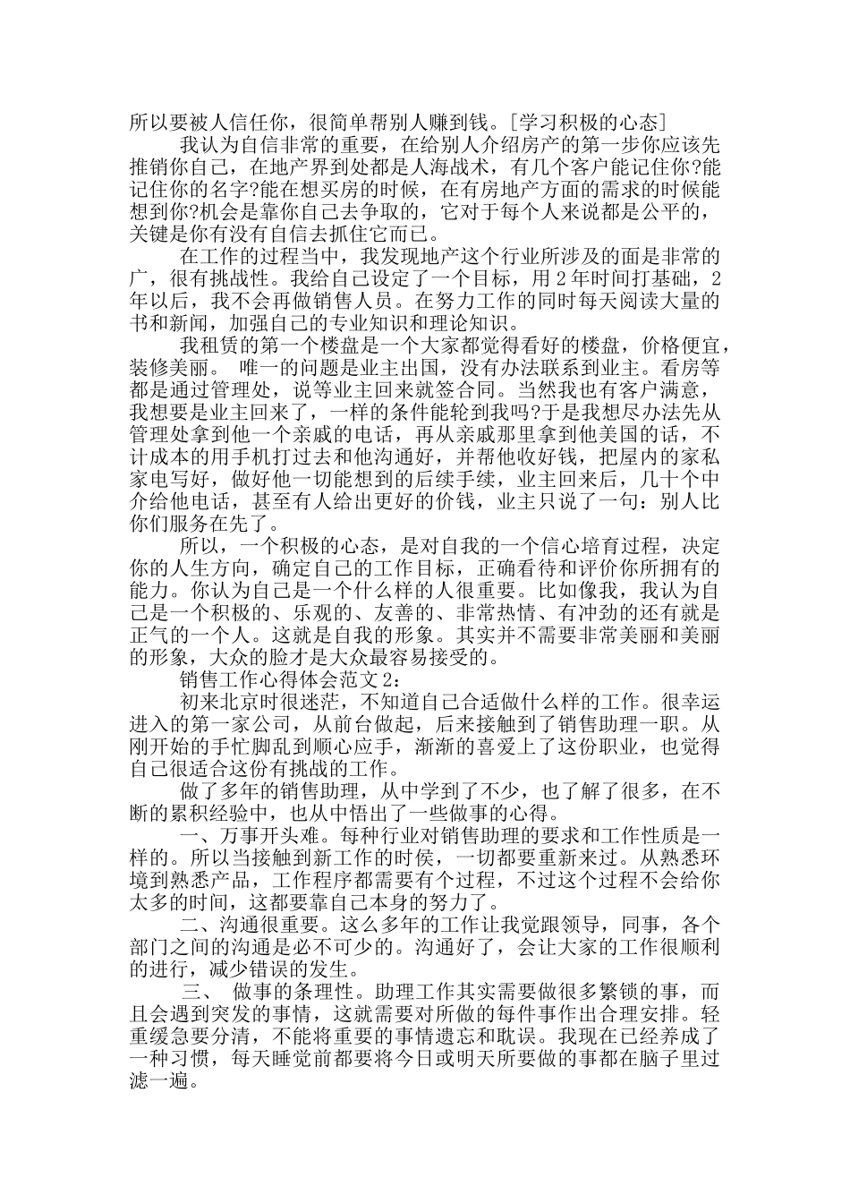 销售工作心得体会范文3篇_第2页