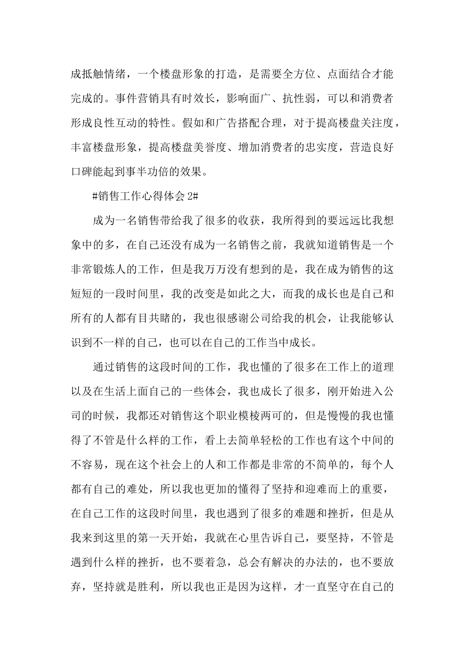 销售工作心得总结简短范文_第2页