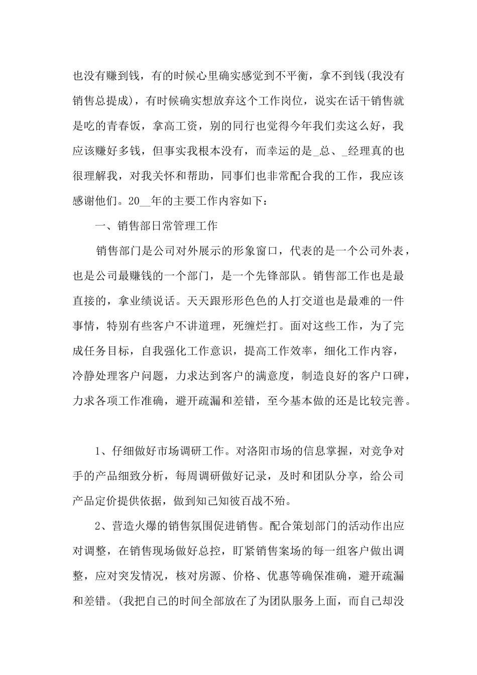 销售工作心得感悟总结_第2页