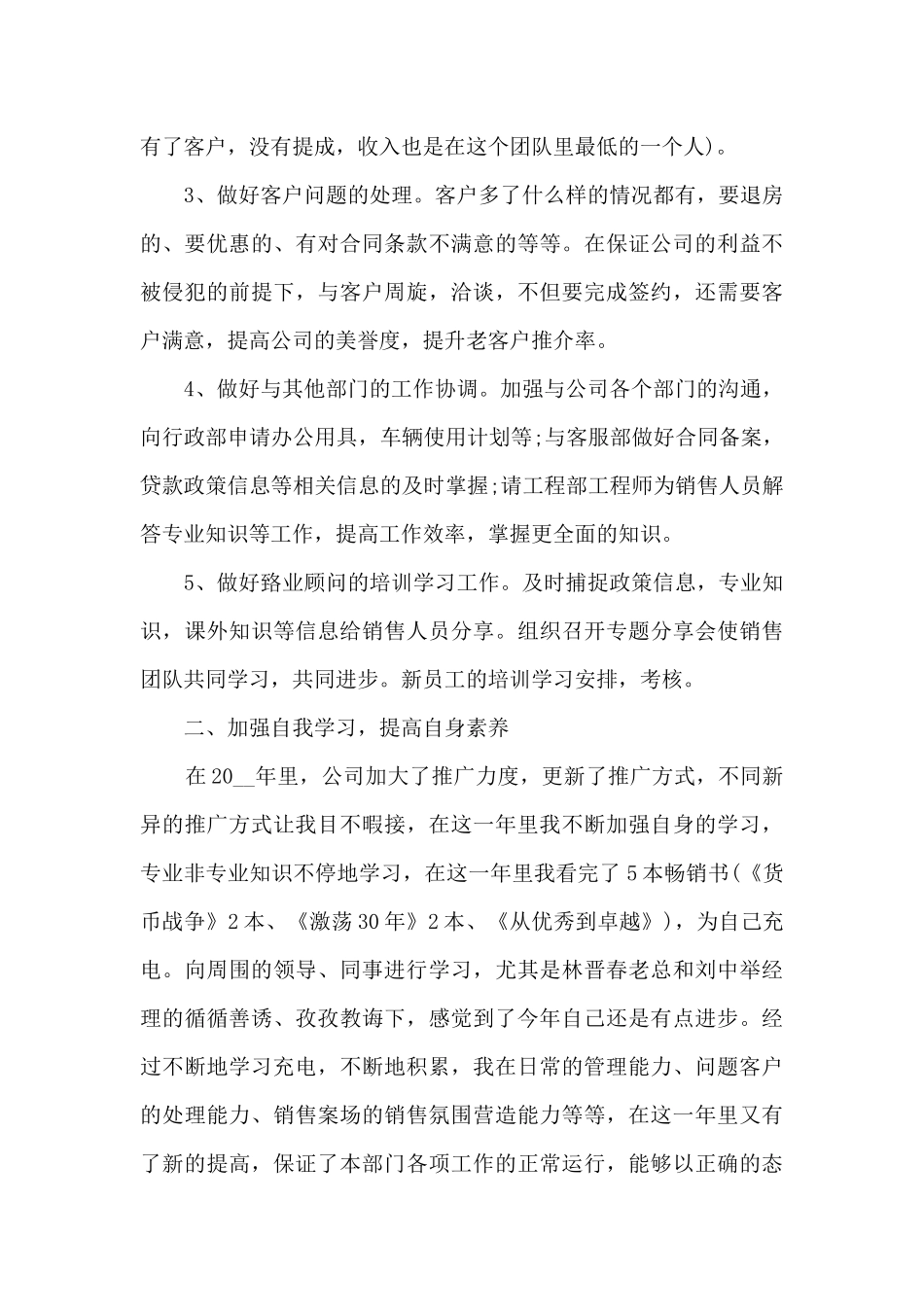 销售工作心得感悟总结_第3页