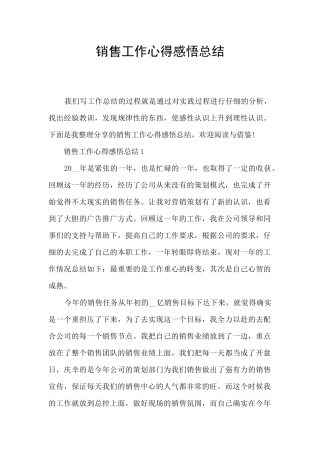 销售工作心得感悟总结