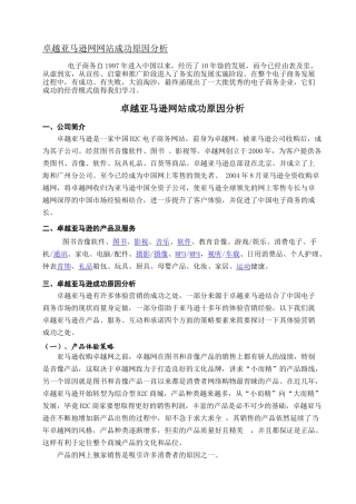 卓越亚马逊网站成功原因